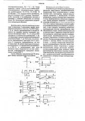 Устройство для импульсно-фазового управления тиристорным преобразователем (патент 1764128)