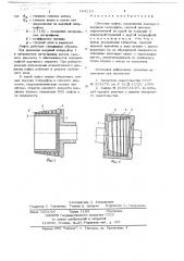 Обгонная муфта (патент 684213)