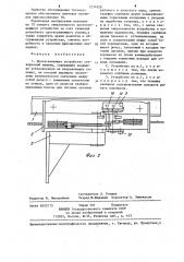 Протаскивающее устройство сучкорезной машины (патент 1274928)