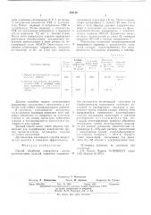 Способ обработки поверхности трения пластмассовых изделий (патент 528126)