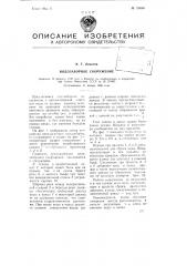 Водозаборное сооружение (патент 79480)