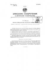 Способ определения крепости горных пород (патент 72684)