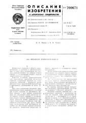 Механизм уравновешивания (патент 700671)