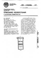 Датчик электромагнитного излучения (патент 1732295)