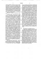 Подвесной толкающий реверсивный конвейер (патент 1818286)