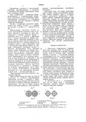 Очиститель корнеплодов (патент 1556567)