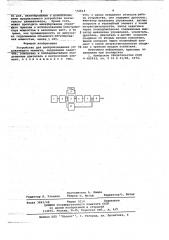 Устройство для воспроизведения управляющего момента (патент 672614)