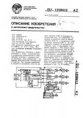 Устройство включения резервного питания (патент 1259412)