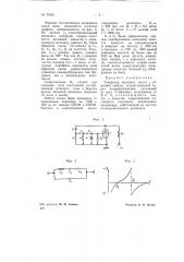 Генератор звуковых частот (патент 70316)