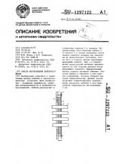 Способ изготовления кабельного ввода (патент 1297123)