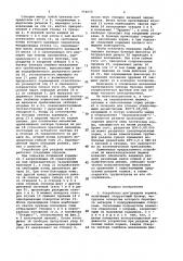 Устройство для раздачи кормов (патент 954073)