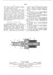 Топливовпрыскивающая форсунка с электромагнитным приводом (патент 409435)