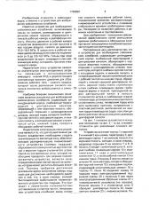 Устройство для возбуждения сейсмических колебаний (патент 1728820)