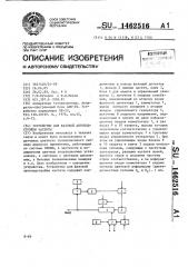 Устройство для фазовой автоподстройки частоты (патент 1462516)