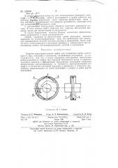 Упругая предохранительная муфта (патент 142845)