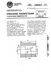 Цилиндрическая зубчатая передача (патент 1265417)