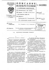 Электрически управляемый аттенюатор (патент 643993)