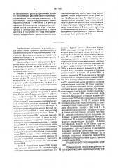 Программное устройство для фиксации и документирования времени (патент 1677691)