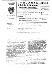 Ядерный реактор бассейнового типа (патент 614690)