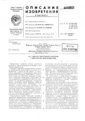 Способ получения изделий с ворсистой поверхностью (патент 414801)