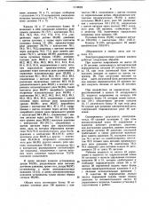 Электрогидравлическая рулевая машина (патент 1119928)