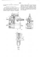 Впрыска легкого топлива (патент 188798)