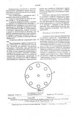 Устройство для создания сверхвысоких статических давлений (патент 1672050)