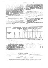 Сорбент для очистки почвы от остатков гербицидов (патент 2002496)