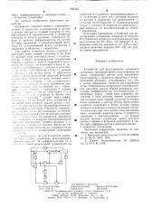 Устройство для регулирования натяжения материала (патент 602455)