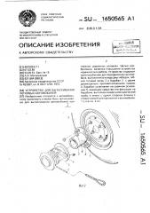 Устройство для вытаскивания легковых автомобилей (патент 1650565)