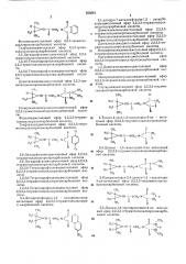 Способ получения сложных эфиров циклопропанкарбоновой кислоты (патент 253681)