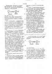 Способ получения (s)-2-n-(n @ -бензилпролил)- аминобензофенонов (патент 1447820)