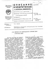 Веретено для однопроцессного кручения двухстренговых нитей (патент 341329)