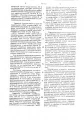 Устройство для регулирования индуктивности (патент 1661851)