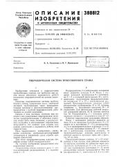 Патент ссср  388812 (патент 388812)