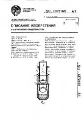 Устройство для загрузки шихты в электропечь (патент 1372168)