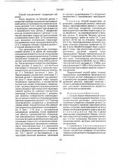 Способ сборки металлической конструкции (патент 1741997)