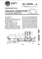 Устройство для резки бруса из пластичного материала (патент 1204383)