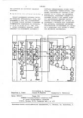 Способ размещения датчиков системы измерения вибрационного поля (патент 1384962)