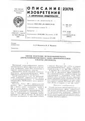 Способ получения метилсульфометилата (патент 231715)