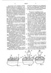 Смеситель (патент 1692630)