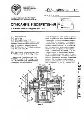 Устройство для программного управления пневмоприводом (патент 1399705)