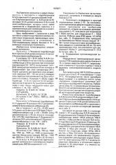 Гидробромиды n, n, n-триалкил-(диалкилфенацил)-n- (4- дипропиламино-2-алкенил) аммонийбромидов, обладающие противовирусной активностью в отношении вируса коксаки а 13 (патент 1619671)