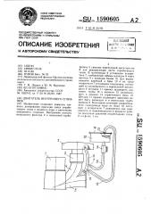Двигатель внутреннего сгорания (патент 1590605)