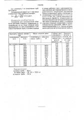 Устройство для пульсационной обработки расплава (патент 1764782)