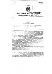 Ротационный насос (патент 116064)