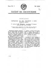 Трубопровод для пара, подводимого в плиты фанерного пресса (патент 11458)