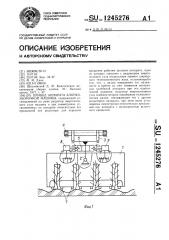 Привод аппарата хлопкоуборочной машины (патент 1245276)