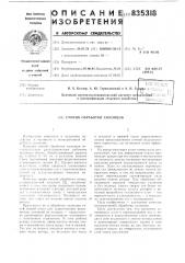 Способ обработки солонцов (патент 835318)