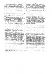 Пневматическое устройство для измерения отверстий малых размеров (патент 1497455)